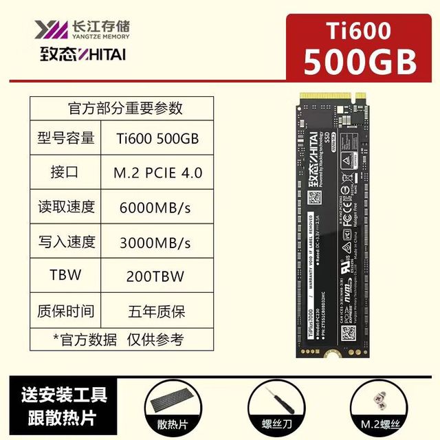 致态 TiPlus7100/5000致钛TI600长江存储512G//2T固态M2硬盘SSD 致态TI600 500G 4.0 1TB
