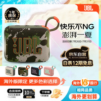 JBL GO4 音乐金砖四代 蓝牙音箱 迷彩色