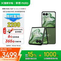 摩托罗拉 moto razr 50 Ultra 5G折叠屏手机 12GB+512GB 摩登艾绿
