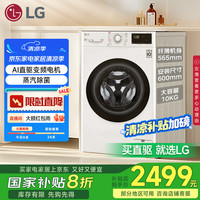 LG 10KG超薄滚筒洗衣机 蒸汽除菌 FCY10Y4W