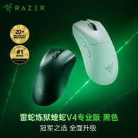 雷蛇 炼狱蝰蛇 V4 PRO 2.4G无线鼠标 30000DPI 黑色