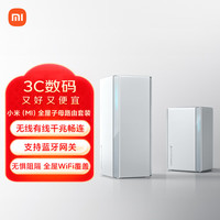 小米 Xiaomi AX3000 双频3000M 家用千兆Mesh全屋路由器 Wi-Fi 6 白色 子母装