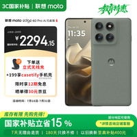 摩托罗拉 moto edge 60 Pro 5G手机 12GB+256GB 谜香甘草