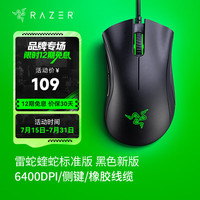 雷蛇 蝰蛇标准版 有线鼠标 6400DPI 黑色