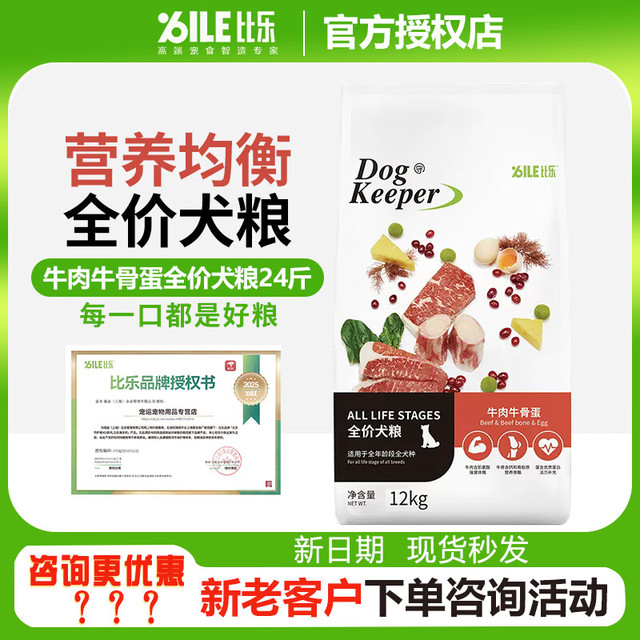 B.Toys 狗粮 守护者狗粮12KG 鸭肉梨犬粮 牛肉牛骨 鸭肉紫薯 全犬种通用 比乐牛肉牛骨蛋全价犬粮12KG