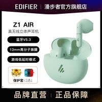 漫步者 蓝牙耳机Z1AIR真无线立体声超长待机蓝牙5.3安卓苹果通用