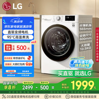 LG 纤慧系列 FLX10N4W 直驱滚筒洗衣机 10.5kg 白色