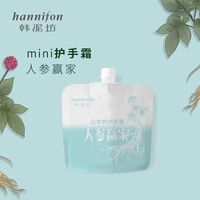 韩泥坊水蜜桃迷你袋装护手霜女维E乳滋润保湿补水不油腻便携 4袋*35ml迷你袋人参味