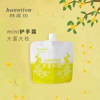韩泥坊水蜜桃迷你袋装护手霜女维E乳滋润保湿补水不油腻便携 4袋*35ml迷你袋桂花香味