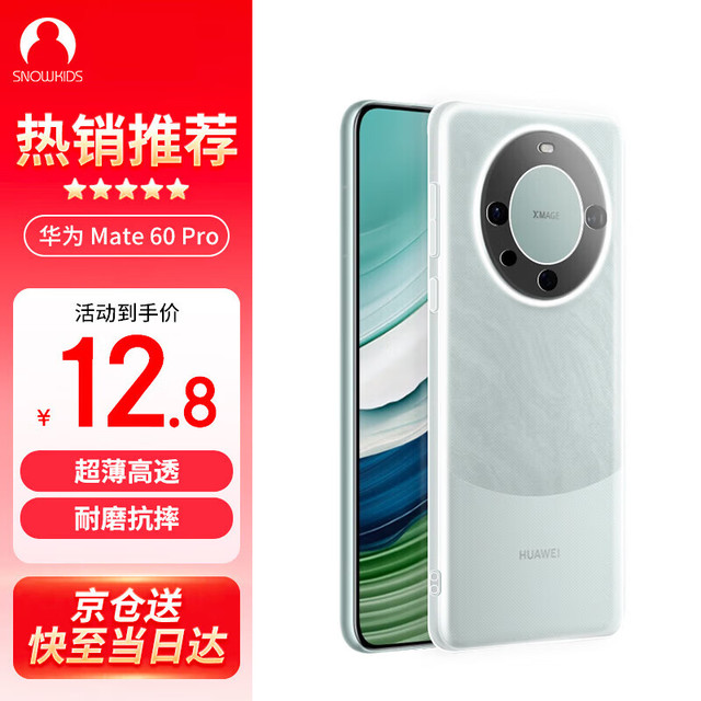 SNOWKIDS 华为mate60 Pro手机壳mate60 Pro+保护壳防摔软壳mate60保时捷TPU透明外壳抗摔超薄壳保护套 透明抗摔