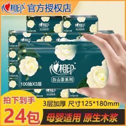 心相印 Mind Act Upon Mind 心相印 抽纸 100抽24包XS码(无尺寸信息)