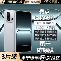 【泰坦康宁玻璃】适用一加13t钢化膜一加13t手机膜1+13防窥膜oneplus13t防爆13全屏覆盖防爆保护膜贴解锁