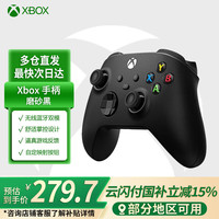 Microsoft Xbox 无线控制器 游戏手柄 磨砂黑
