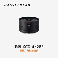 哈苏 XCD 4/28P 轻便广角街拍镜头 哈苏X卡口