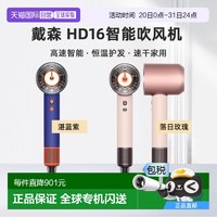 戴森 dyson 香港直邮dyson/戴森HD16智能吹风机高速智能恒温护发速干海外版