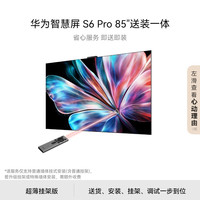 华为 HUAWEI 智慧屏 S6 Pro 85英寸 PuraX投屏MiniLED 平板电视机