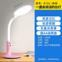 冠雅 D731 护眼灯 16W 触摸开关 白色