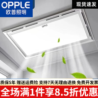 欧普照明 集成吊顶换气照明二合一 LED灯排气扇 300x300x600 润玉白 按键开关