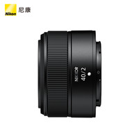 尼康 Z 40mm f/2 标准定焦镜头 尼康Z卡口 52mm