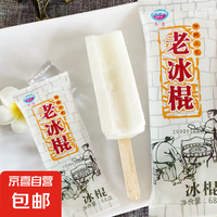 齐鲁 Qilu 齐鲁 国产经典原味牛奶味雪糕 68g*40支