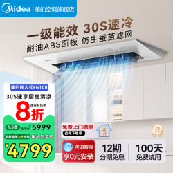 美的 小凉方厨房专用嵌入式厨房空调1.5匹一级家用集成吊顶式FG100