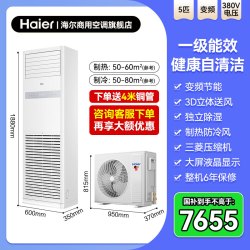 海尔 Haier 一级能效】海尔5匹立式空调柜机变频家用大型商用官方正品旗舰店