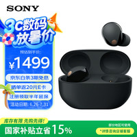 索尼 SONY WF-1000XM5 入耳式真无线主动降噪蓝牙耳机 黑色
