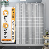 美居客 灰格套装 浴帘杆套装 学生宿舍卫生间窗帘浴室隔断帘 1.8m帘+1.9m杆