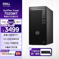 戴尔 OptiPlex 7020MT 高性能 台式电脑主机(i5-12500 16G 1TSSD)定制 商用办公 教育学习 可拓RTX4060