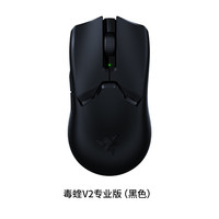 雷蛇 毒蝰 V2 Pro 专业版 双模 鼠标