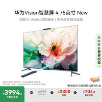 移动端、京东百亿补贴：华为 HUAWEI Vision智慧屏 4 75英寸 New 灵犀指向遥控 240Hz高刷4K液晶游戏电视机HD75ARIN