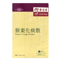 【香港药品】余仁生保婴丹港版 猴枣末化痰散婴幼儿宝宝食欲不振风寒咳嗽化痰定惊风寒喷嚏流涕 余仁生猴枣化痰散1樽装