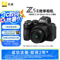 尼康 Z5II 24-50mm套机 防抖优化