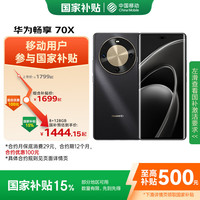 华为 HUAWEI 畅享 70X 128GB 曜金黑 手机巨鲸长续航 双曲护眼屏 五星超耐摔 鸿蒙曲面屏手机