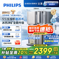 飞利浦 净水器家用 冷热台式直饮机免安装净饮机