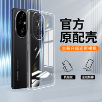 荣耀 HONOR 200透明保护壳honor 200Pro防摔手机壳简约高清硅胶 全包镜头高清冰透壳 1个装 荣耀200