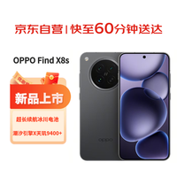 OPPO Find X8s 12GB+512GB 星野黑 极窄四等边 天玑9400+ 哈苏人像 超长续航电池 AI 5G手机