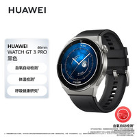 华为 HUAWEI GT3 Pro 活力款 蓝牙版 智能手表 46mm 银色钛金属表壳 黑色氟橡胶表带（GPS、血氧、ECG）