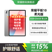荣耀 HONOR 平板10标准版/柔光版 2.5K轻薄高刷护眼屏12.1英寸8GB+256GB 苍山灰