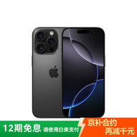 苹果 Apple iPhone 16 Pro 5G手机 256GB 黑色钛金属