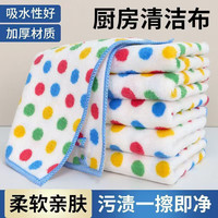 赫孜 珊瑚绒波浪纹抹布 吸水洗碗布清洁布 25*25cm 2条 波点
