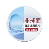  MingYue/明月 防蓝光 近视眼镜片  1.56现片非球面