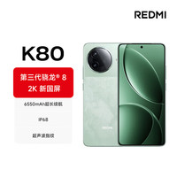 红米 K80 5G手机 12GB+512GB 山峦青