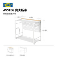 IKEA宜家AVSTEG奥夫斯泰置物架收纳架厨房台面收纳件家用