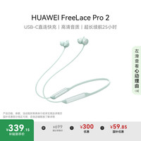 华为 HUAWEI FreeLace Pro 2 入耳式颈挂式主动降噪蓝牙耳机 雅川青 Type-C