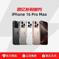 苹果 Apple iPhone 16 Pro Max 5G手机