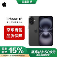 苹果 Apple iPhone 16 5G手机 128GB 黑色