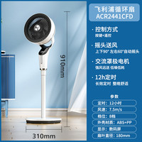 飞利浦 家用智能台地两用风扇ACR2242CFD