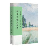 林清玄散文集精选 不同时期经典名家散文典藏书籍彩插版