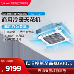 美的 5匹一拖一吸顶嵌入式家用中央空调商用冷暖式天花机变频RFD